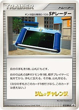 【状態A-】ギンガ団の発明 G-109 SPレーダー PROMO 013/DPt-P