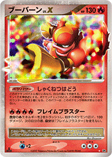 【状態A-】ブーバーン LV.X DP2 1ED