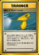 退化スプレー HYPER ◆ neo2 057/057