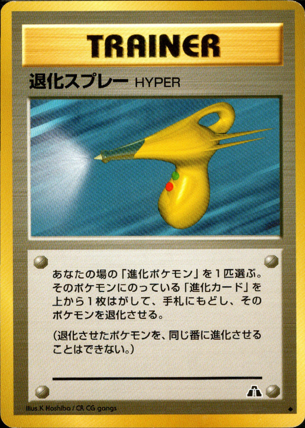 【状態C】退化スプレー HYPER ◆ neo2 057/057