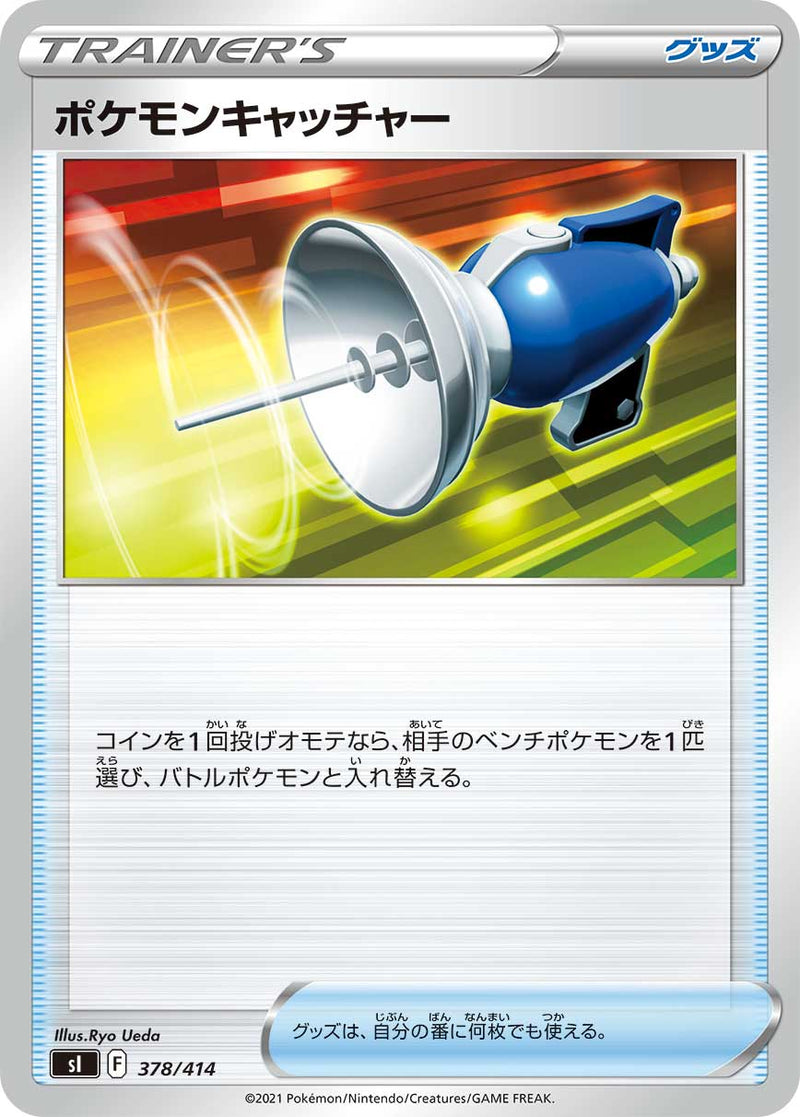 【状態B】ポケモンキャッチャー  SI 378/414