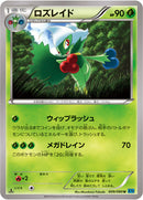 ロズレイド U XY2 009/080