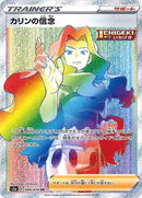 PSA10)カリンの信念 HR S5a 089/070