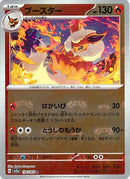 PSA10)マスターボール)ブースター R ミラー SV2a 136/165