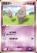 バネブー PCG_Deo 004/015 【1ED】