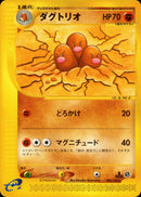 ダグトリオ e1 088/128 【1ED】