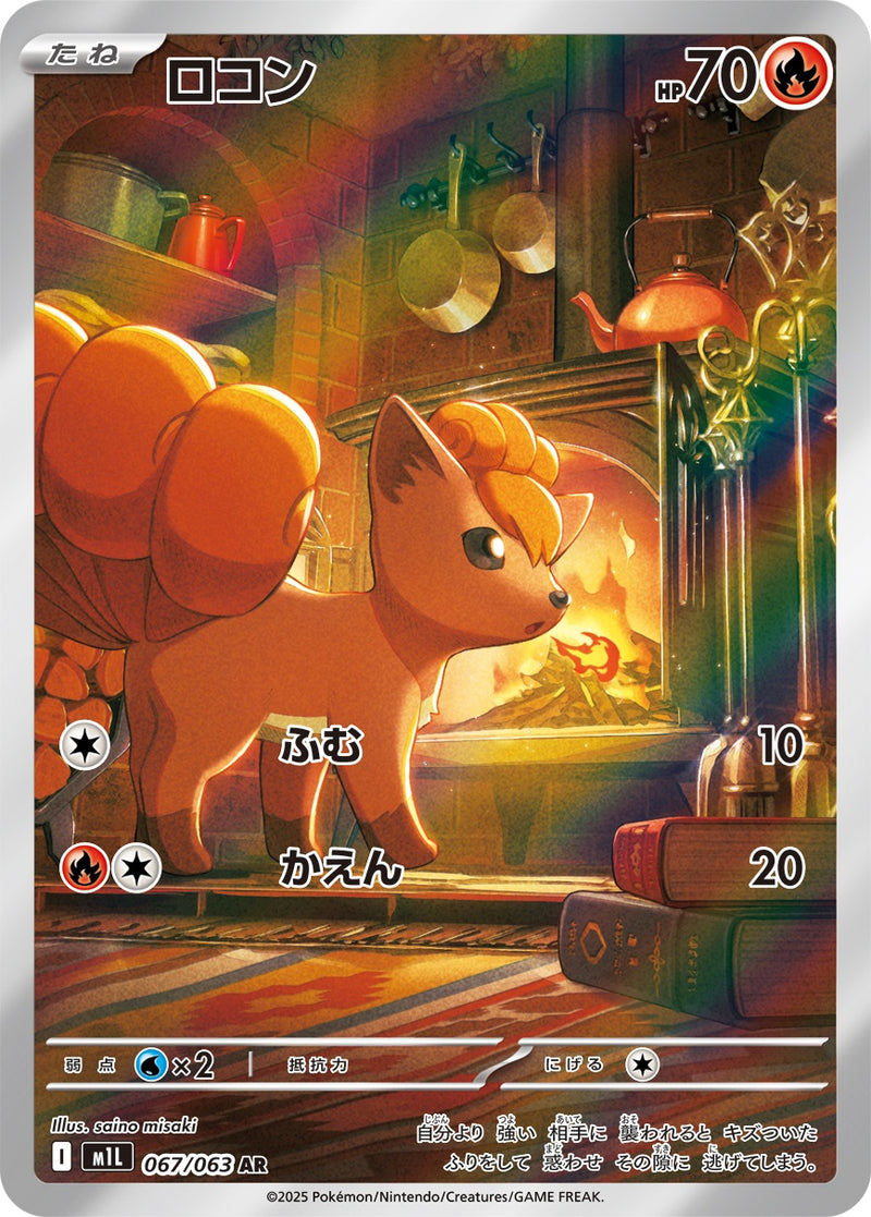ロコン AR M1L 067/063