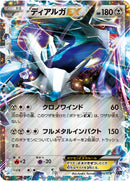 PSA10)ディアルガEX XYB 004/018