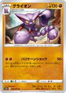 グライオン U S10a 039/071