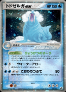 トドゼルガex PCG5 029/086 【アンリミ】