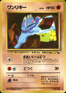 ワンリキー ● 1stR 021/036