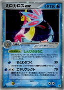 【状態B】ミロカロスex PCG_QC_W 004/015 アンリミ
