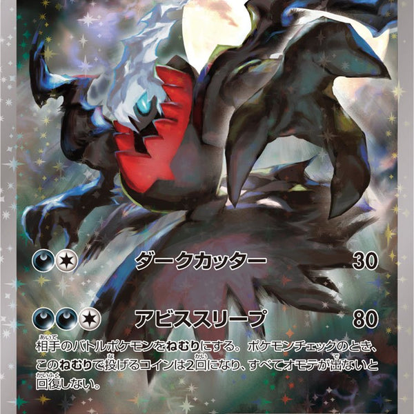 ダークライ CP5 024/036 ポケモンカード ダークライ CP5 024/036