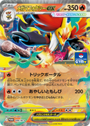 メガマフォクシーex PROMO 096/M-P