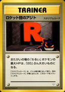 ロケット団のアジト ◆ neo3 057/057