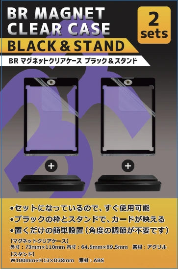 【新品】BR マグネットクリアケース ブラック&スタンド 2セット