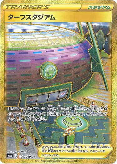 ターフスタジアム UR S6a 100/069