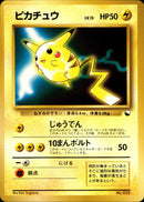 【状態D】ピカチュウ 1stQSG 021/058