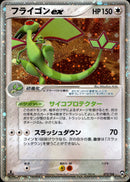 フライゴンex WCP 075/108 【1ED】