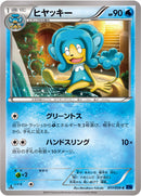 ヒヤッキー C XY8 017/059