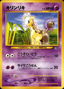 キリンリキ ● neo1 047/096