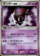 ゲンガーex PCG1 048/082 【1ED】