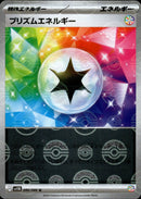 ☆SALE☆ プリズムエネルギー ミラー U SV11B 086/086