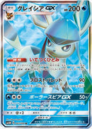 【状態A】PSA10)グレイシアGX SR SM5M 067/066