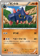 ガントル BK 006/014