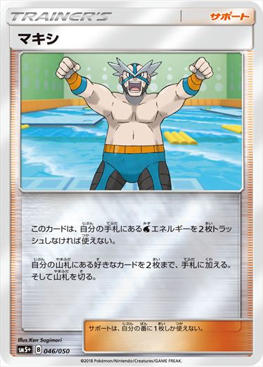 マキシ ミラー SM5+ 046/050