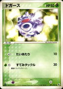 ドガース ADV1 001/055 【1ED】