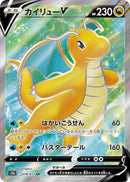 PSA10)カイリューV SR S10b 078/071