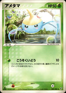 アメタマ PCG2 009/082 【1ED】