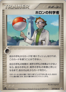 ホロンの科学者 PCG6 077/086