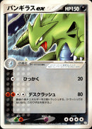 バンギラスex PROMO 021/T