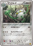 ナットレイ U XY9 060/080