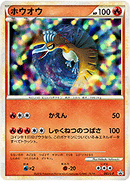 【状態B】ホウオウ PROMO 065/L-P