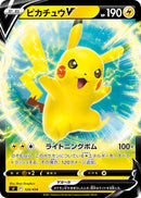 PSA10)ピカチュウV(ミラー仕様) SI 129/414