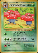 ラフレシア 1stSZN 002/009