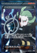 ゲーチス SR BW8 055/051 1ED