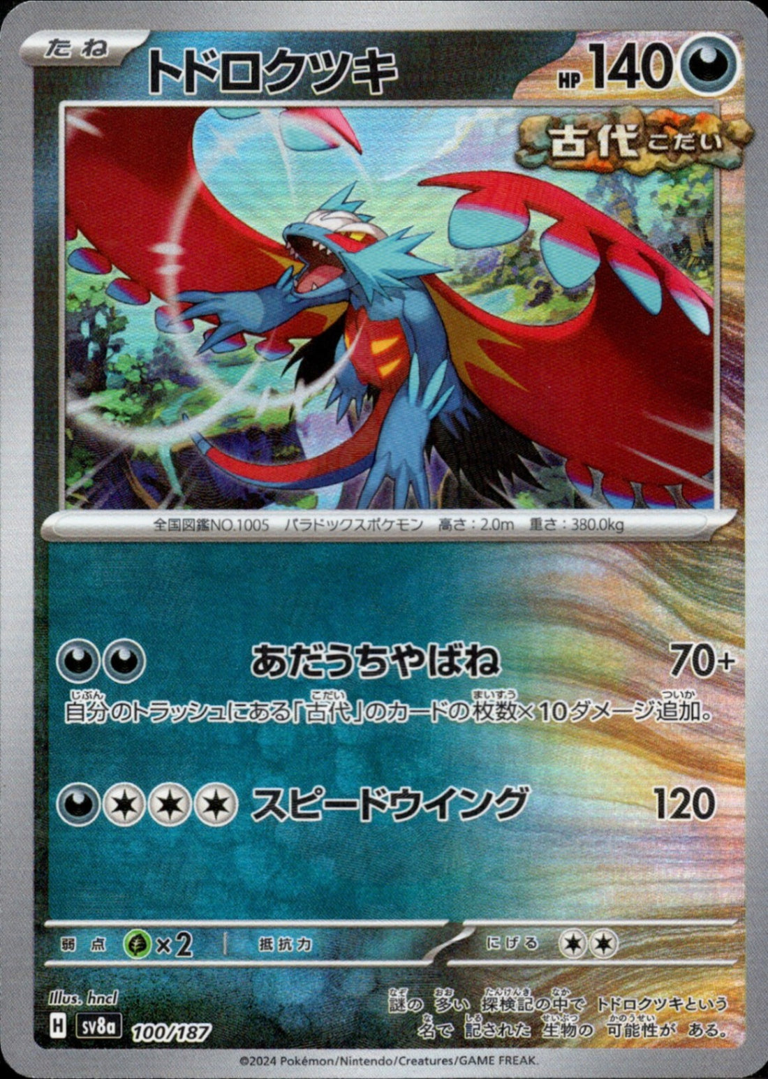 結婚祝い PSA10)マスターボール)トドロクツキ ミラー 100/187 SV8a ポケモンカードゲーム