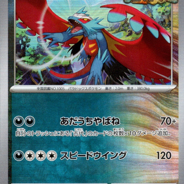 買取相場】-ポケカ-(マスターボールミラー)トドロクツキ(-)(SV8a