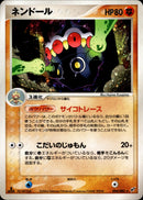 ネンドール PCG2 054/082 【1ED】