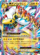 PSA10)MデンリュウEX RR XY7 028/081 アンリミ