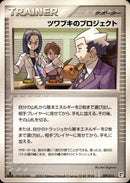 ツワブキのプロジェクト PCG_QC_W 009/015 【1ED】