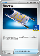 夜のタンカ PROMO 031/M-P