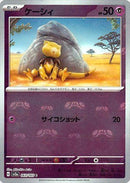 PSA10)マスターボール)ケーシィ C ミラー SV2a 063/165