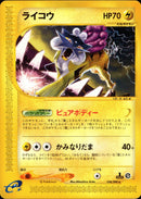 ライコウ e4 038/088 【1ED】