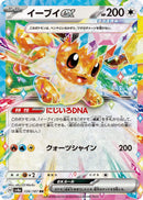 PSA10)イーブイex RR SV8a 126/187