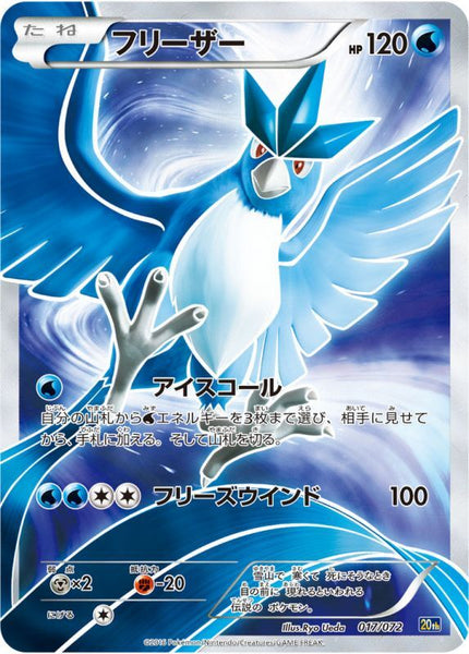 ポケモンカード SR フリーザー 017/072 20th